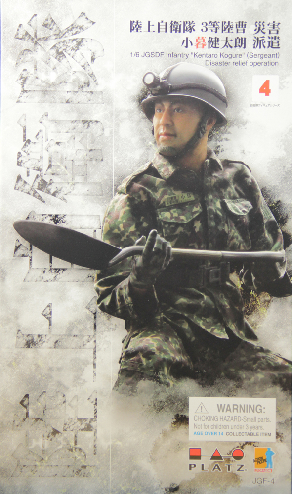 Kentaro Kogure (Sergeant) JGSDF Infantry Operation Disaster Relief