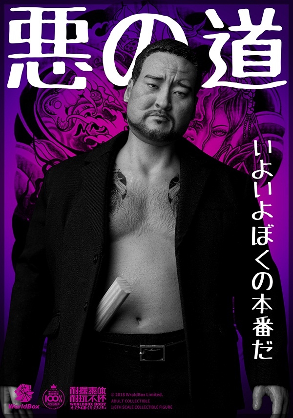 WB-AT026-05 Obstacle - Yakuza Killer